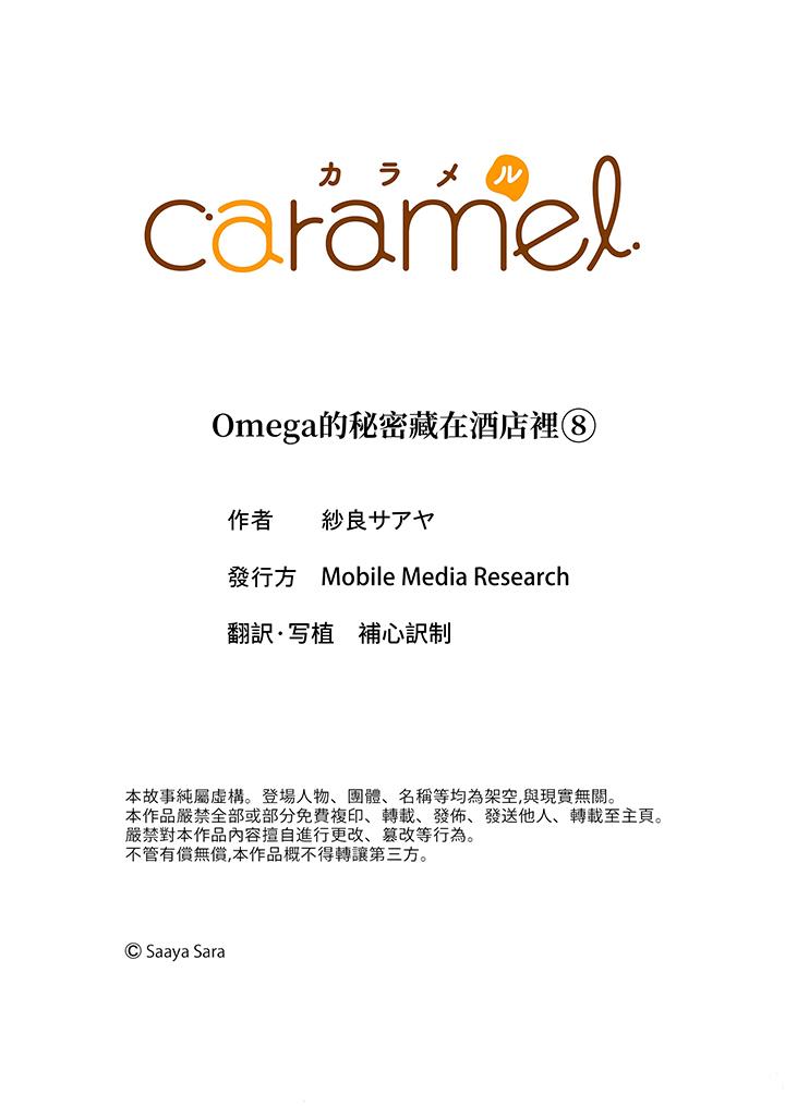Omega的秘密藏在酒店裡 第8話 第16页