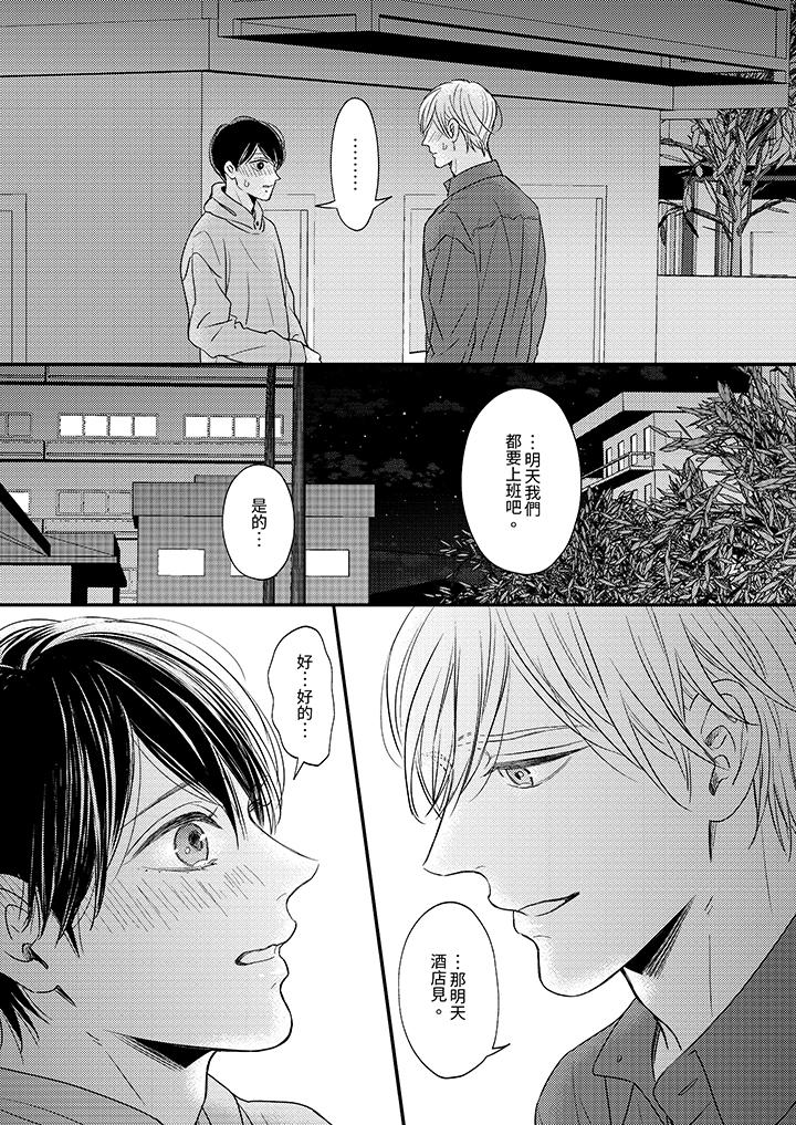Omega的秘密藏在酒店裡 第8話 第14页
