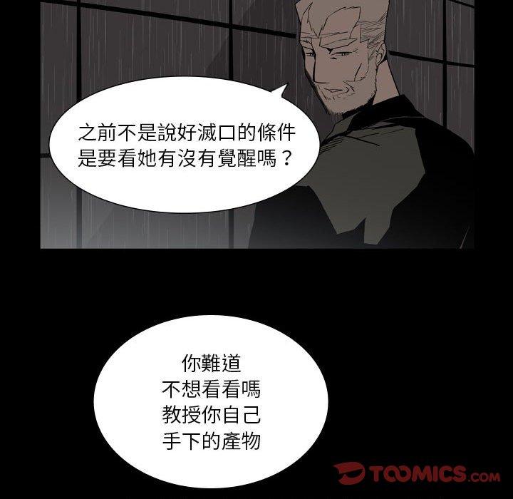 解憂咖啡 第 26 話 第42页