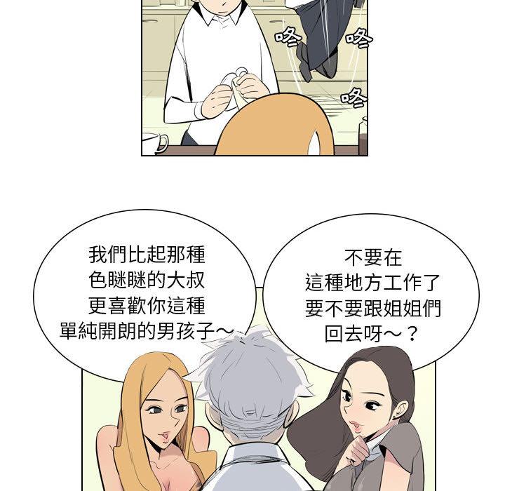 解憂咖啡 第 1 話 第17页