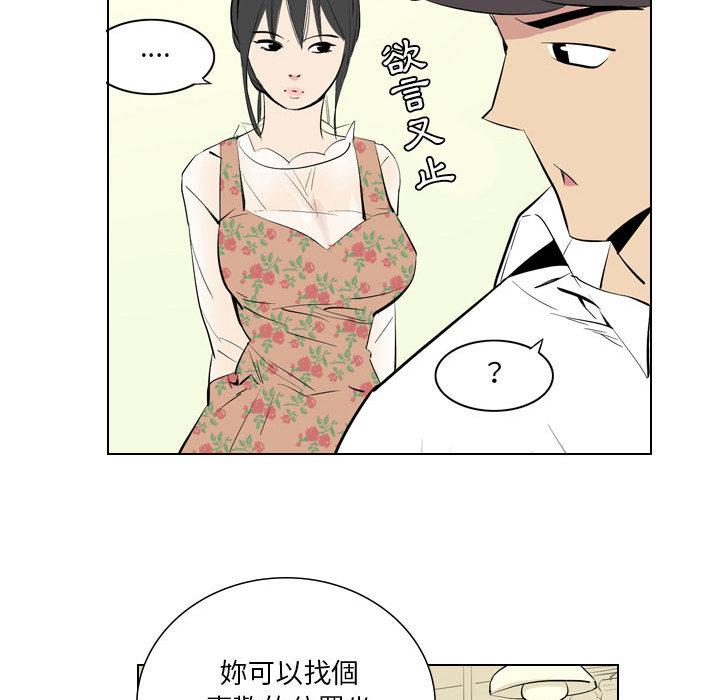 解憂咖啡 第 1 話 第36页