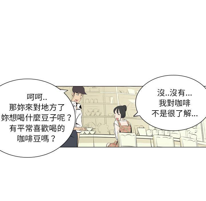 解憂咖啡 第 1 話 第39页