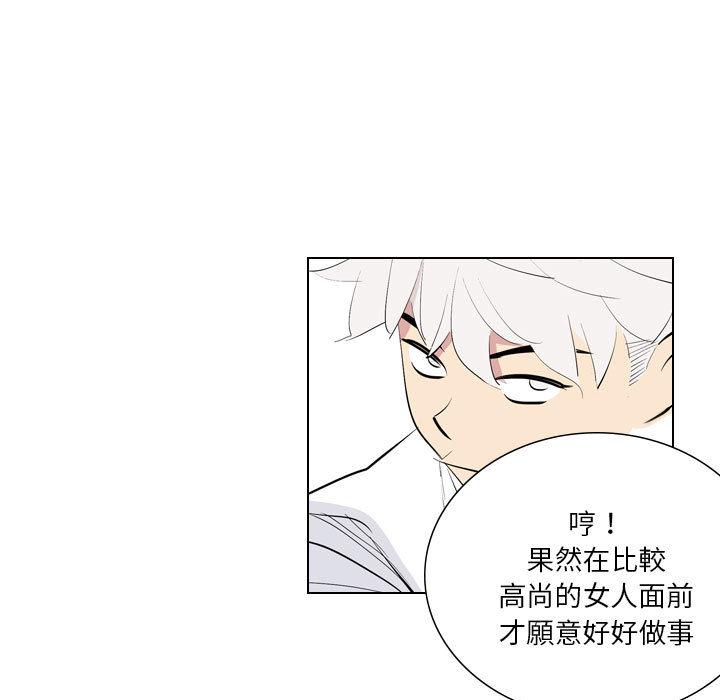 解憂咖啡 第 1 話 第43页