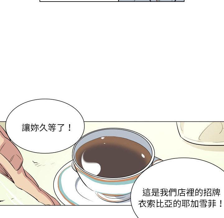 解憂咖啡 第 1 話 第46页