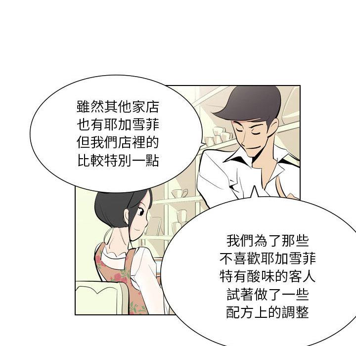 解憂咖啡 第 1 話 第50页