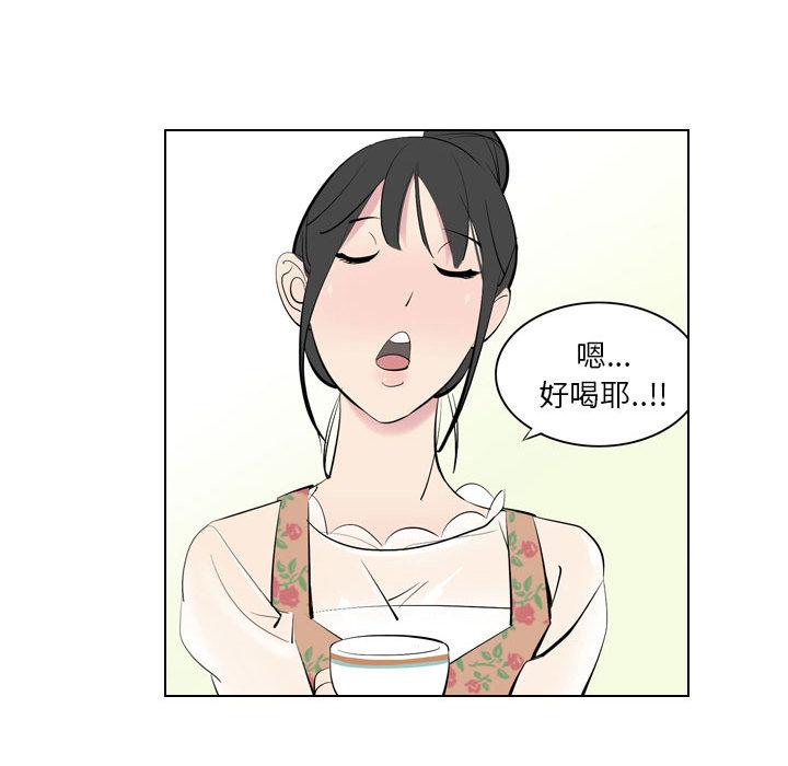 解憂咖啡 第 1 話 第49页