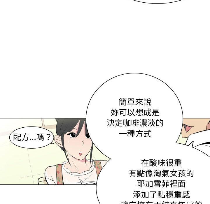 解憂咖啡 第 1 話 第51页