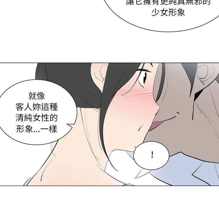 解憂咖啡 第 1 話 第52页