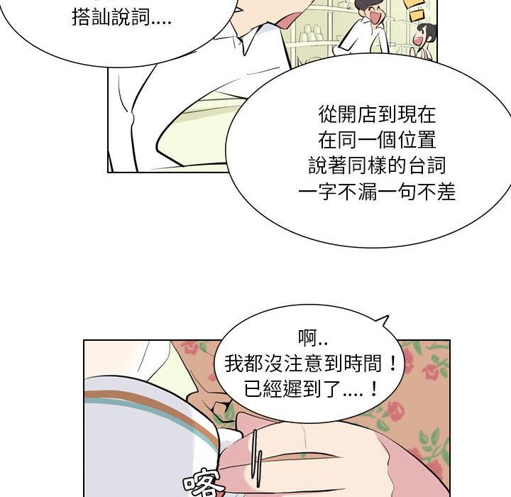 解憂咖啡 第 1 話 第58页