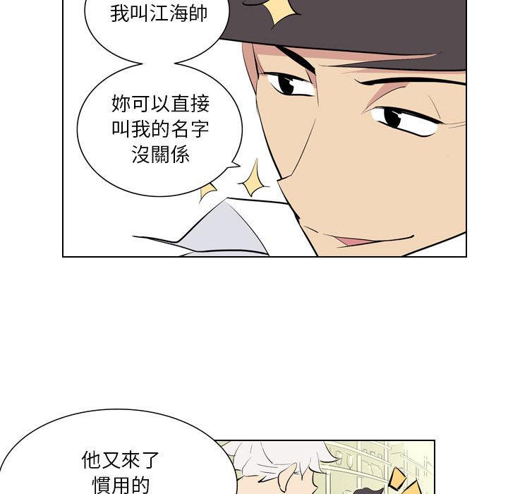 解憂咖啡 第 1 話 第57页