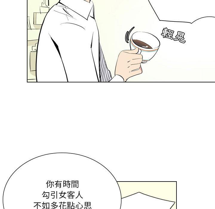 解憂咖啡 第 1 話 第63页