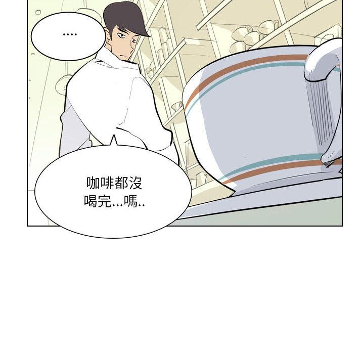 解憂咖啡 第 1 話 第66页