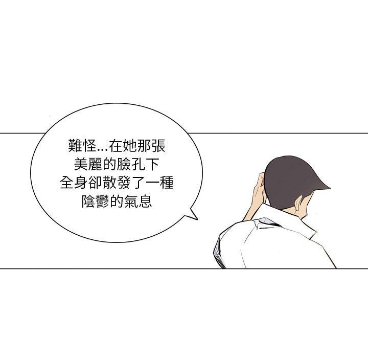 解憂咖啡 第 1 話 第76页