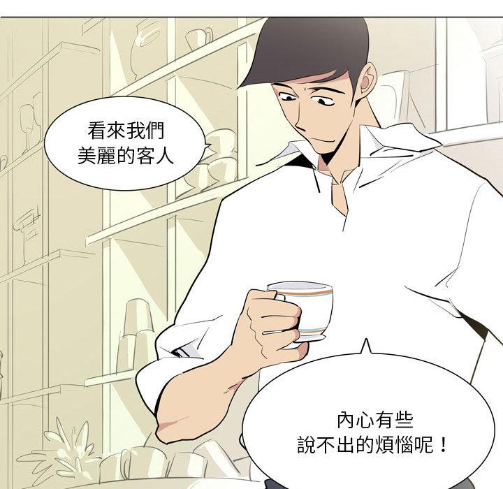 解憂咖啡 第 1 話 第77页