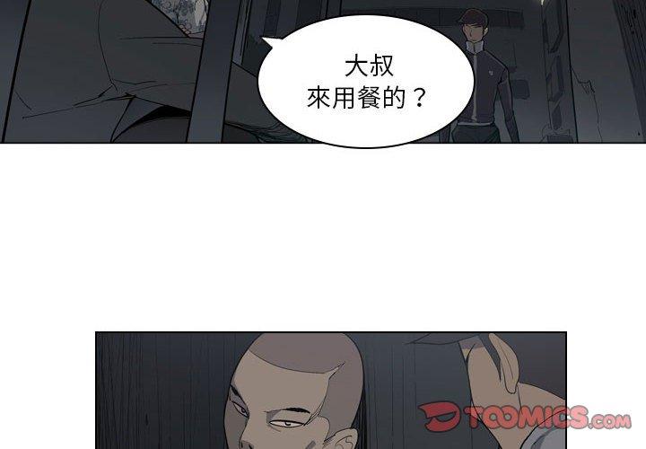 解憂咖啡 第 5 話 第2页