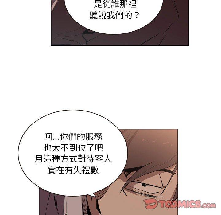 解憂咖啡 第 5 話 第36页
