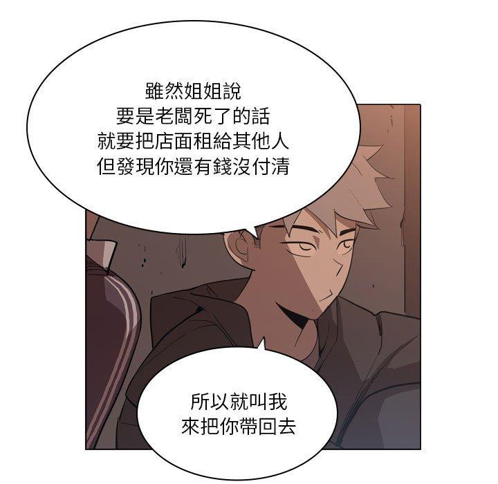解憂咖啡 第 5 話 第57页