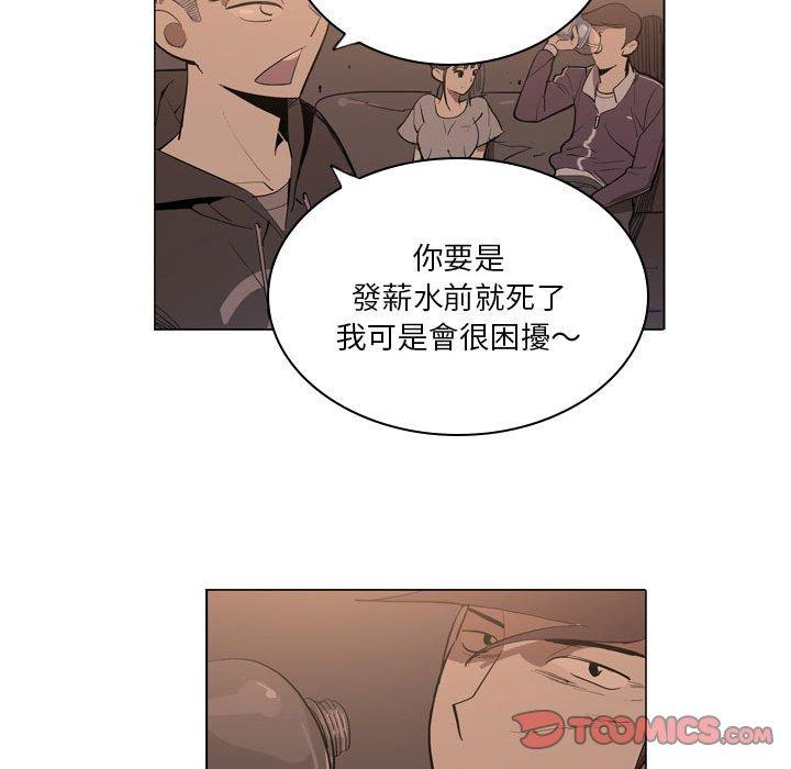 解憂咖啡 第 5 話 第80页