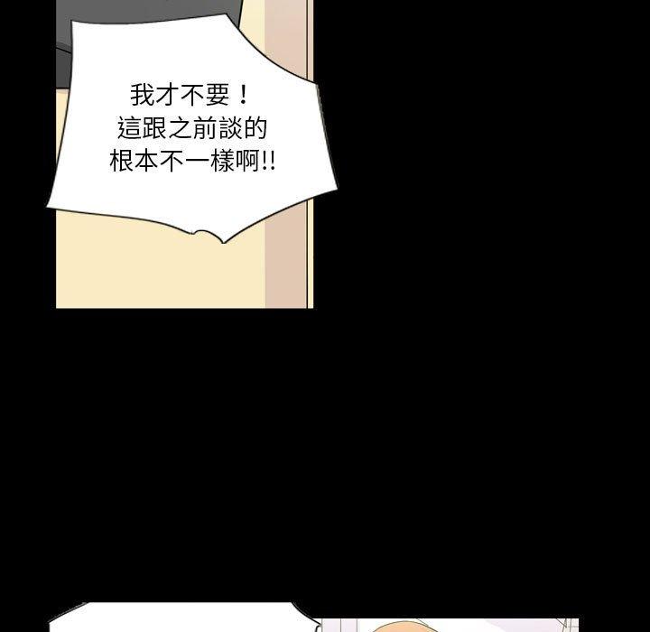 解憂咖啡 第 7 話 第47页