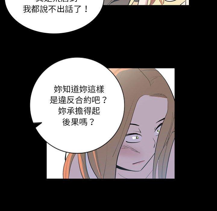 解憂咖啡 第 7 話 第54页