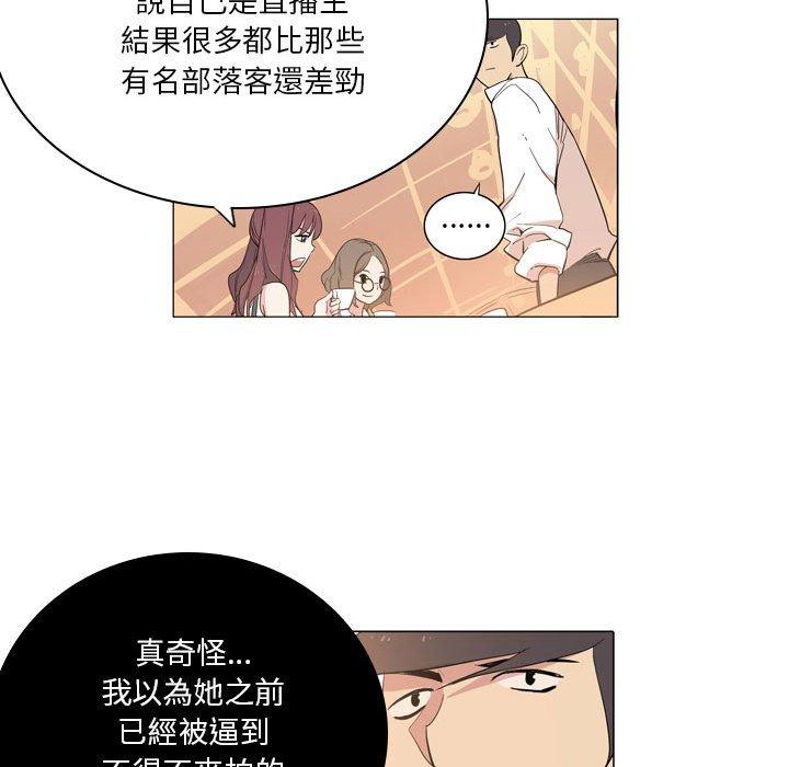 解憂咖啡 第 9 話 第42页