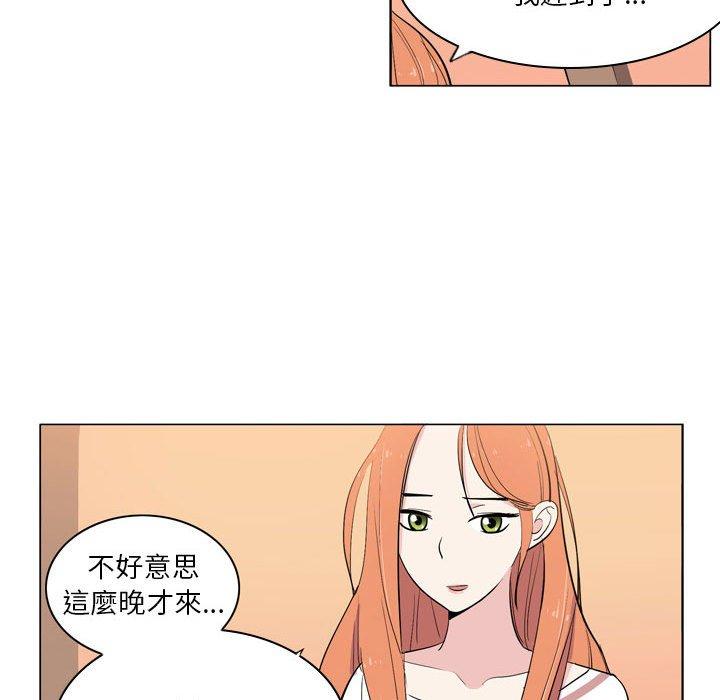 解憂咖啡 第 9 話 第45页