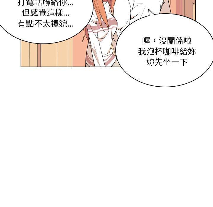 解憂咖啡 第 9 話 第52页