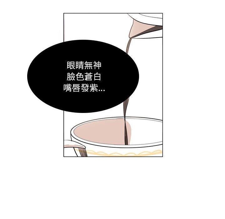 解憂咖啡 第 9 話 第53页