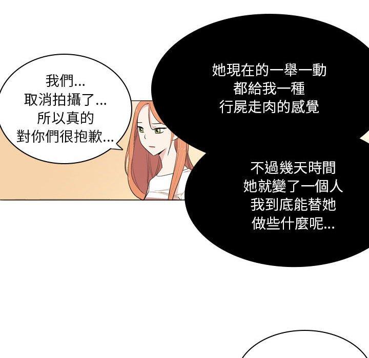 解憂咖啡 第 9 話 第54页