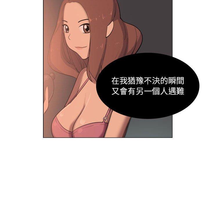 解憂咖啡 第 9 話 第66页