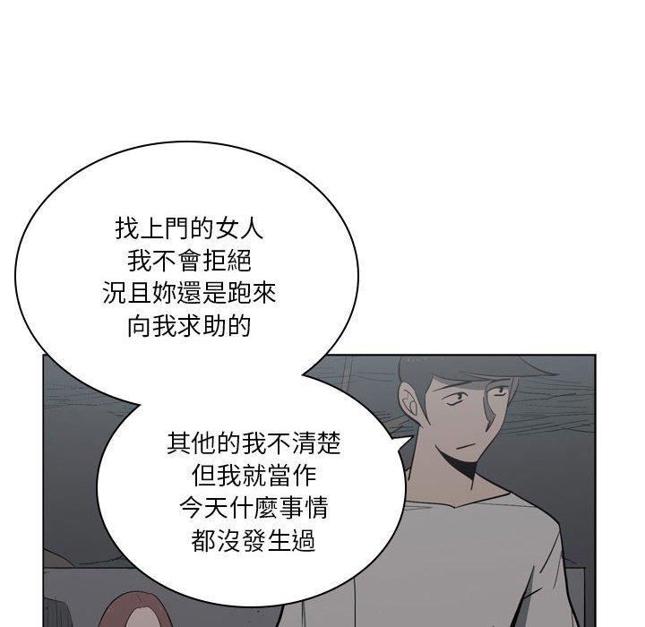 解憂咖啡 第 11 話 第47页