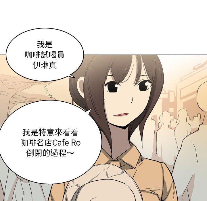 解憂咖啡 第 11 話 第90页