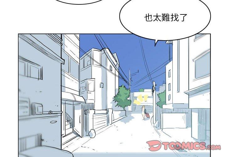 解憂咖啡 第 13 話 第2页