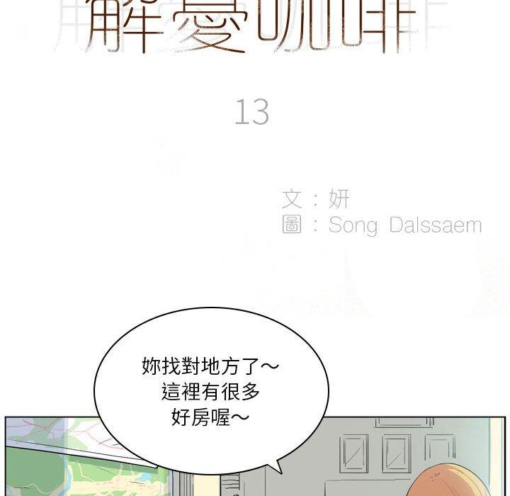 解憂咖啡 第 13 話 第6页