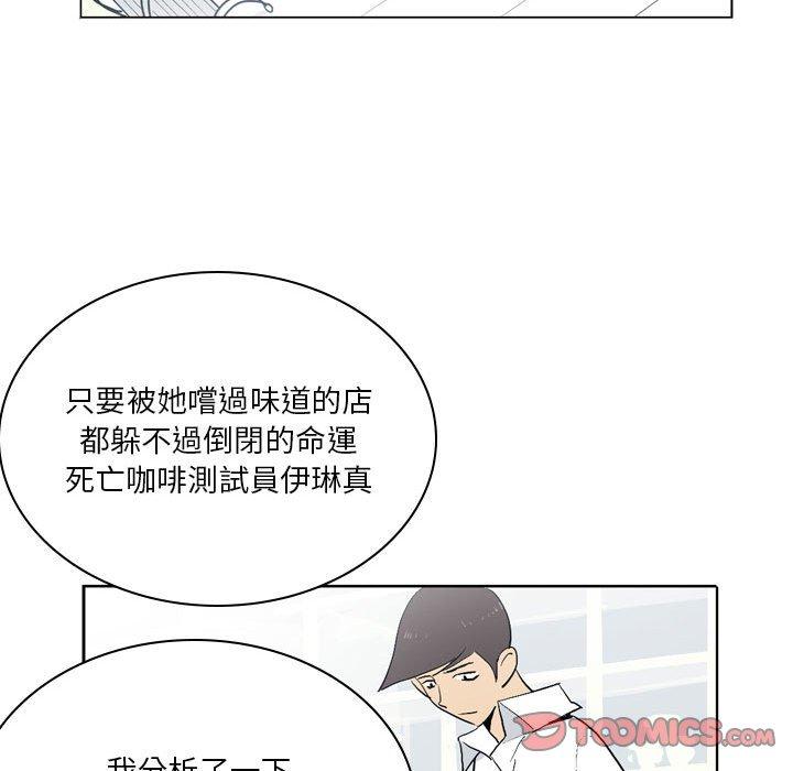 解憂咖啡 第 13 話 第30页
