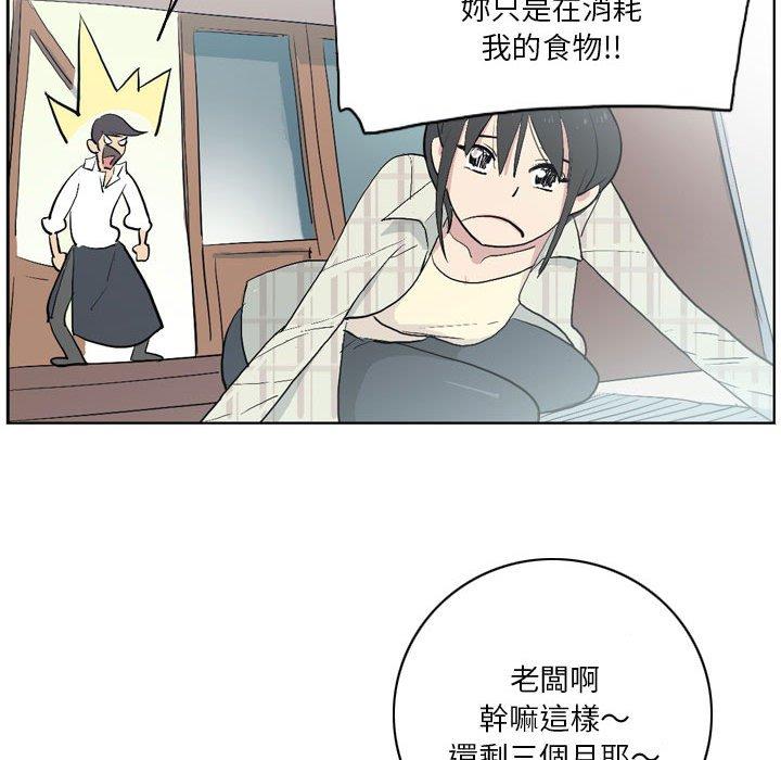 解憂咖啡 第 13 話 第45页