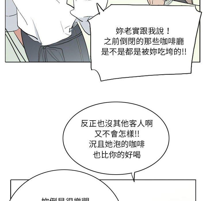 解憂咖啡 第 13 話 第47页