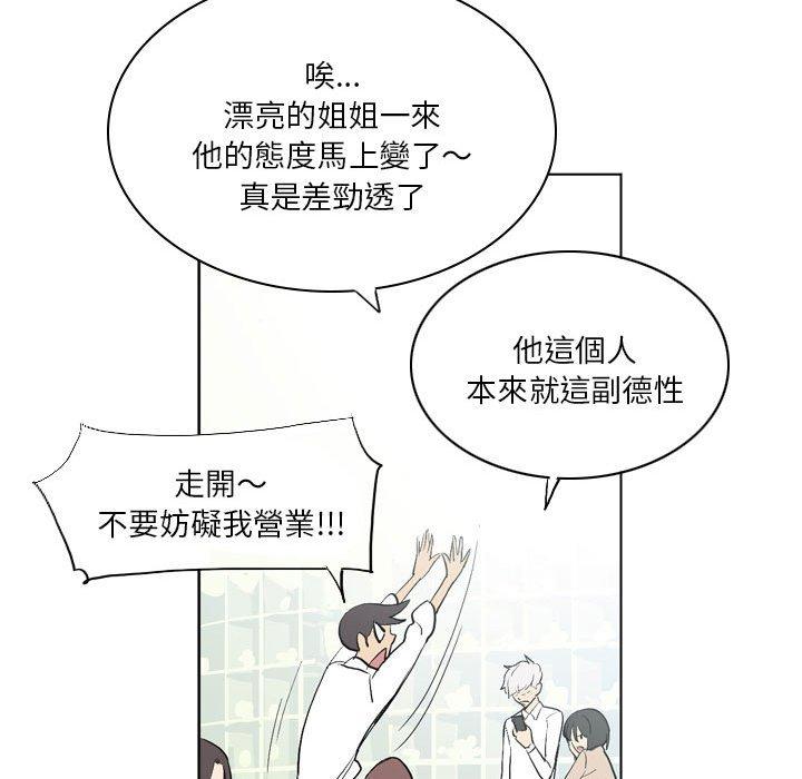 解憂咖啡 第 13 話 第60页