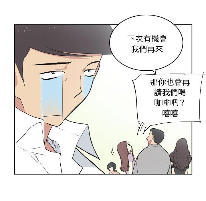 解憂咖啡 第 13 話 第68页