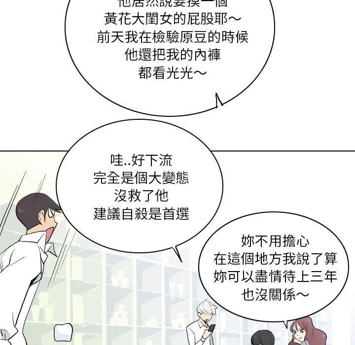 解憂咖啡 第 13 話 第51页