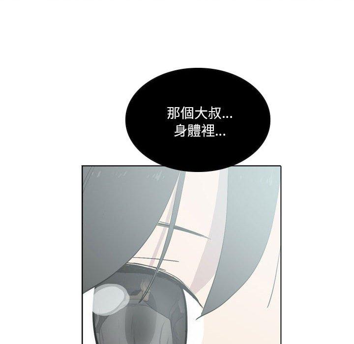 解憂咖啡 第 13 話 第73页