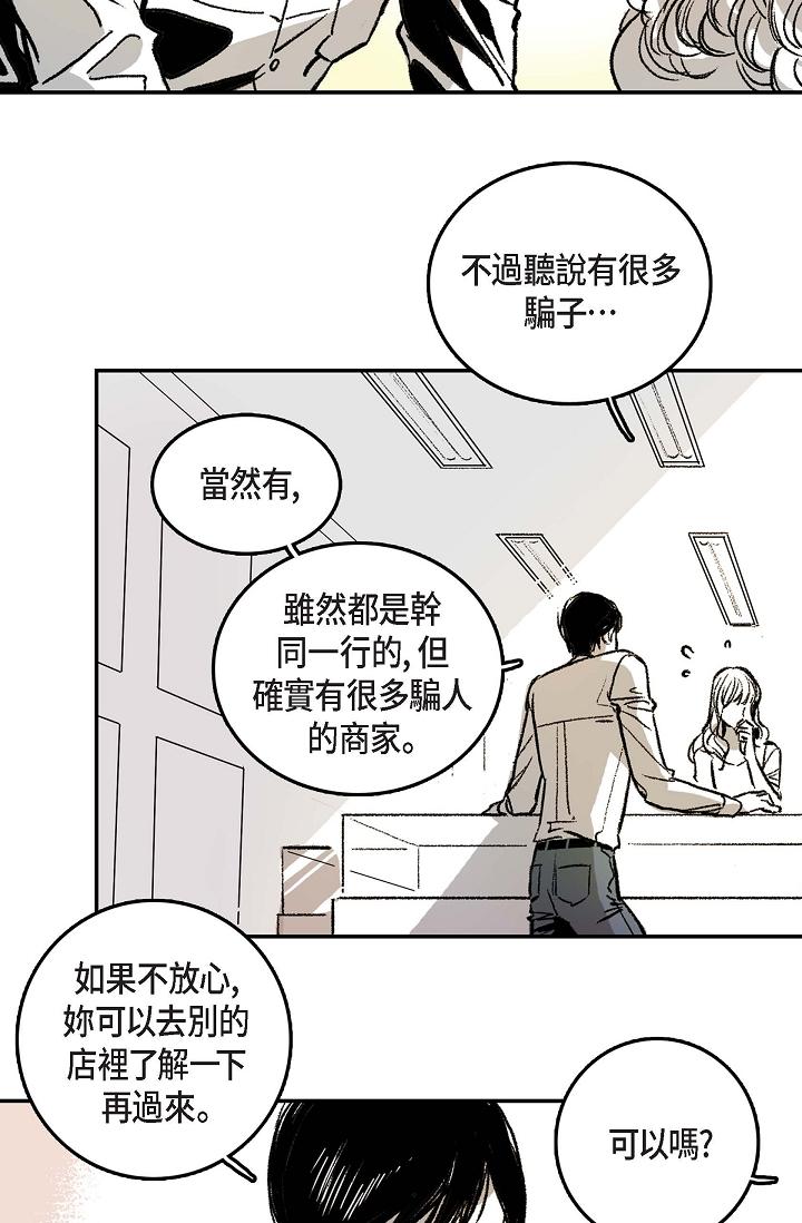 監禁倉庫 第1話 第14页