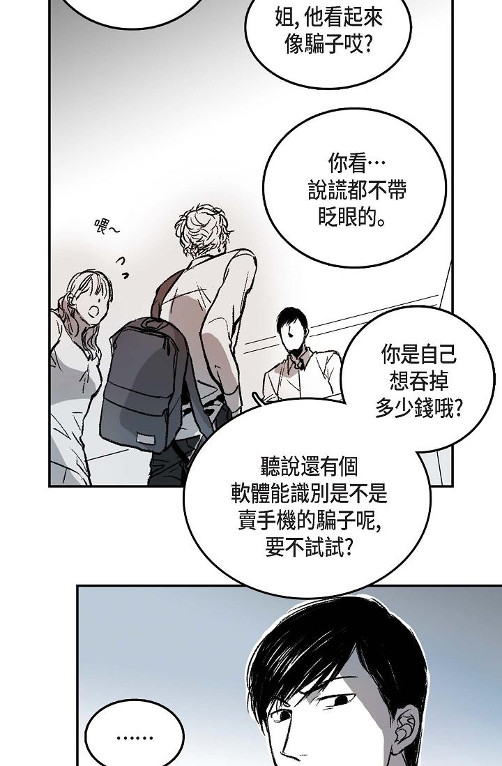 監禁倉庫 第1話 第21页