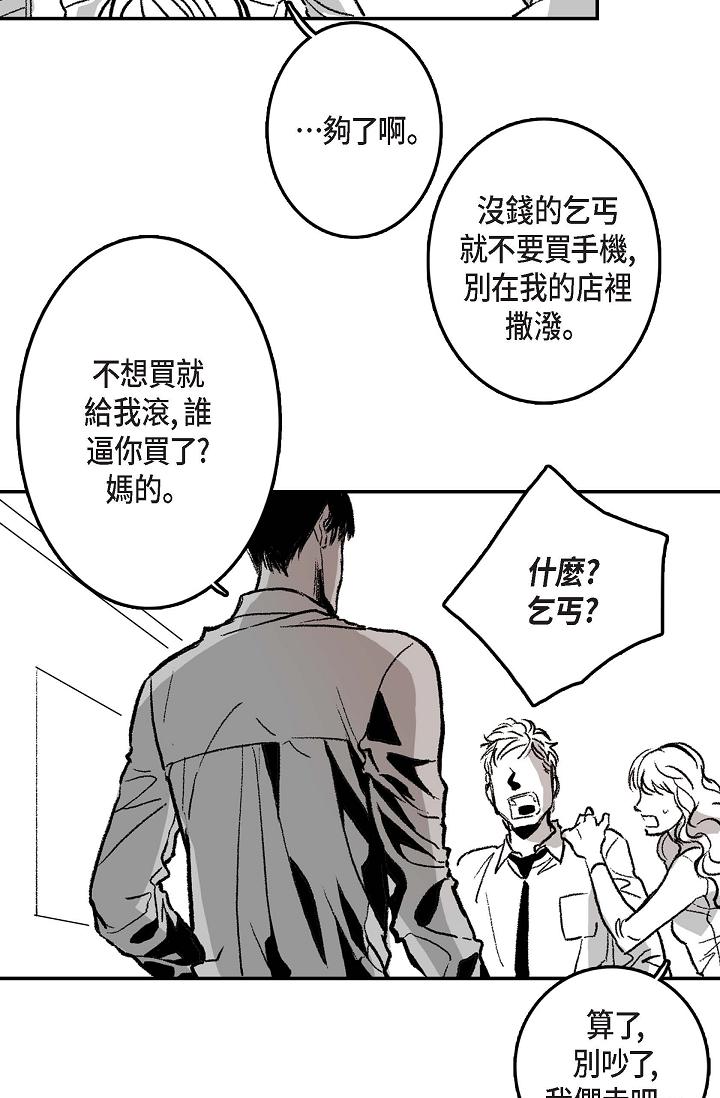 監禁倉庫 第1話 第23页