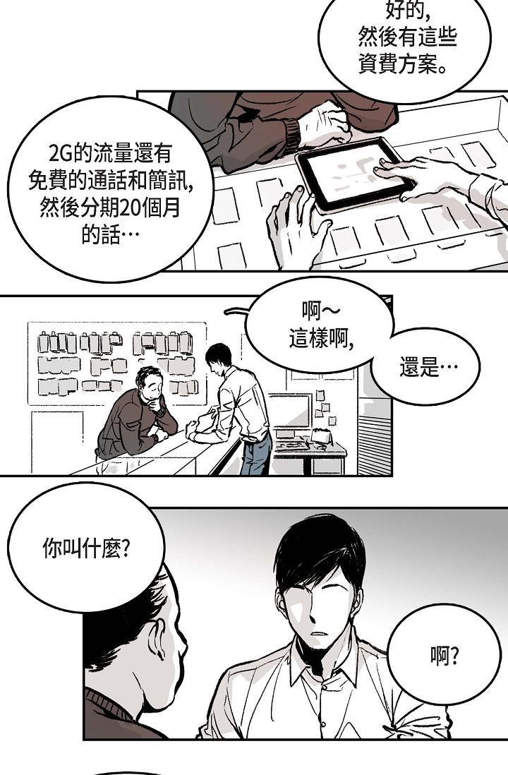 監禁倉庫 第1話 第30页
