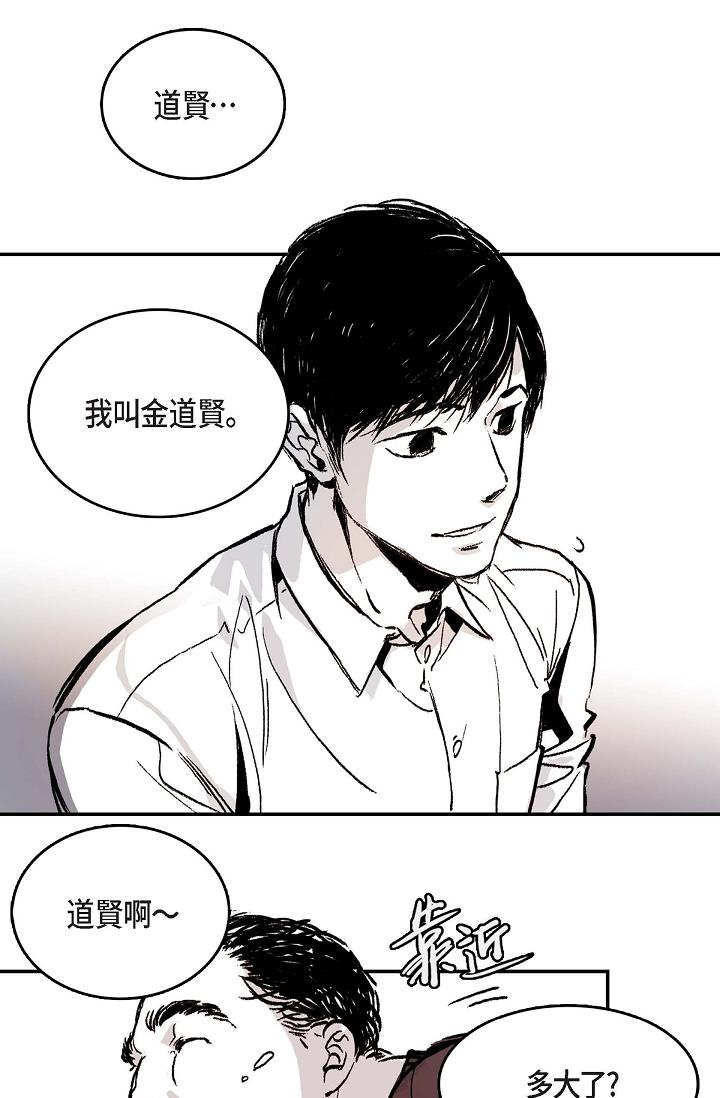 監禁倉庫 第1話 第32页