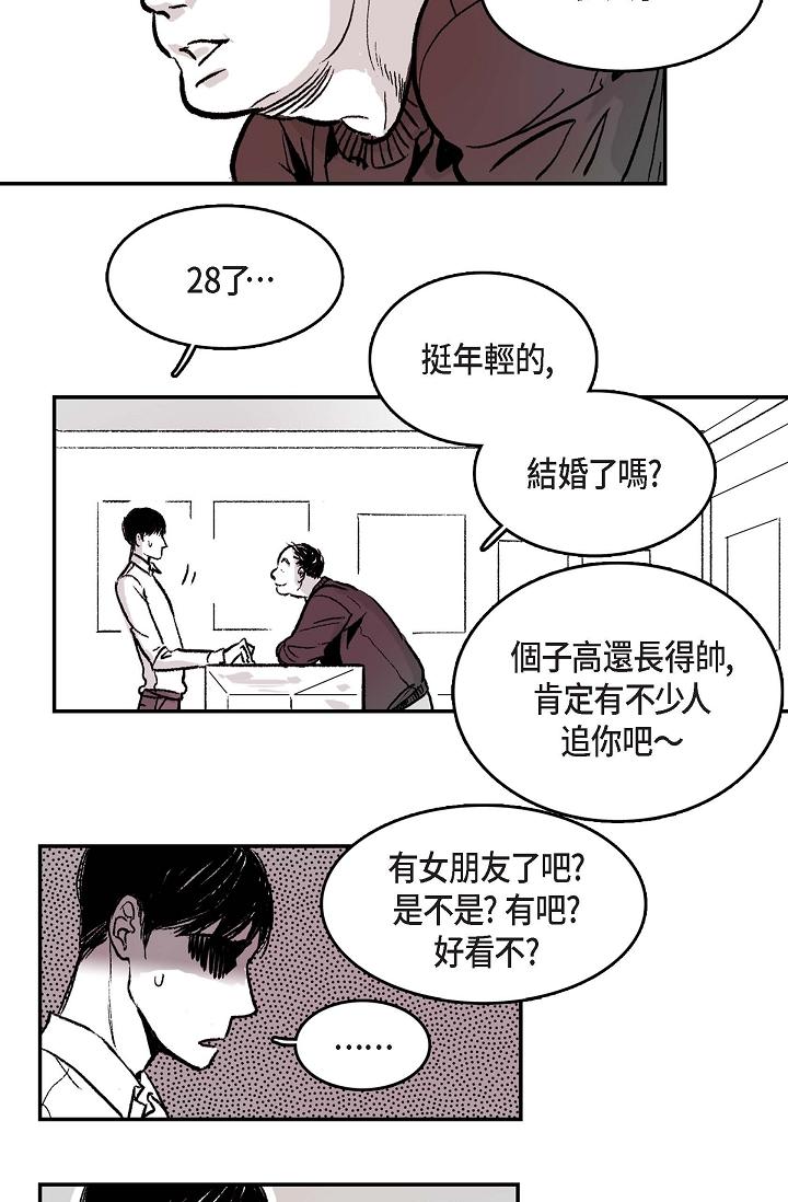 監禁倉庫 第1話 第33页