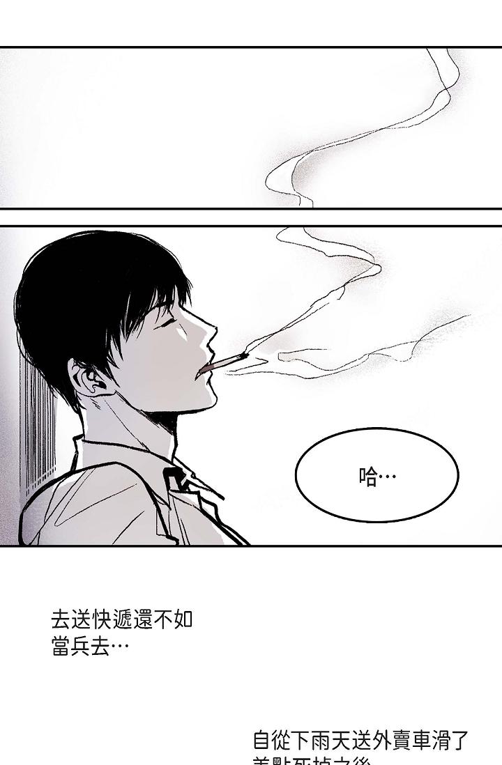 監禁倉庫 第1話 第42页