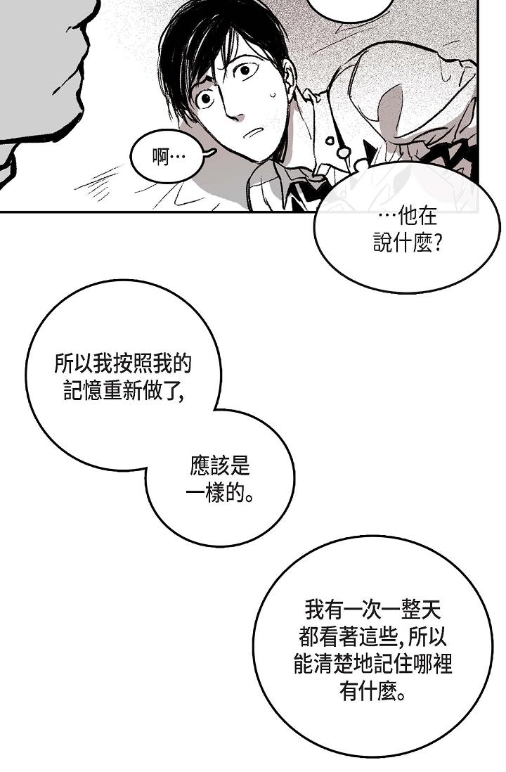 監禁倉庫 第2話 第10页