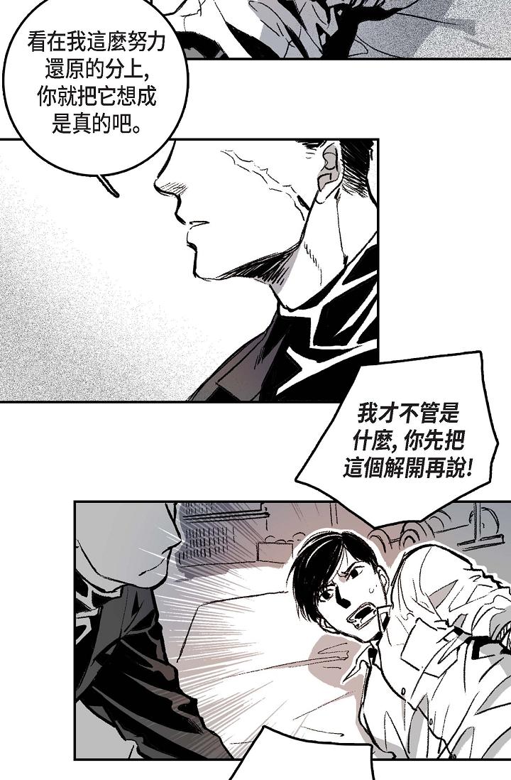 監禁倉庫 第2話 第13页